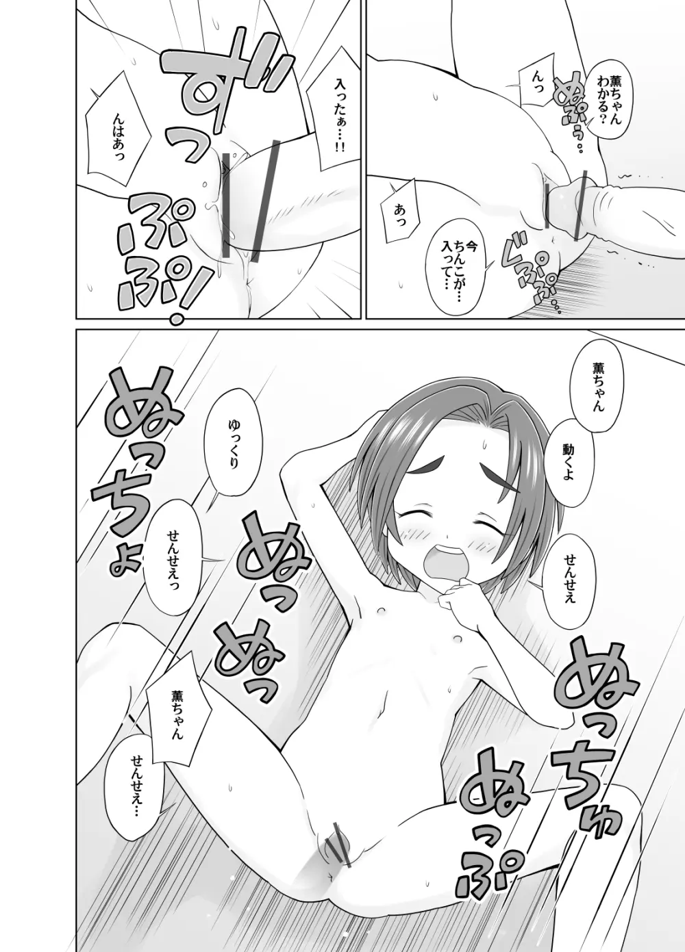 薫ちゃんとお風呂でせくす 8ページ