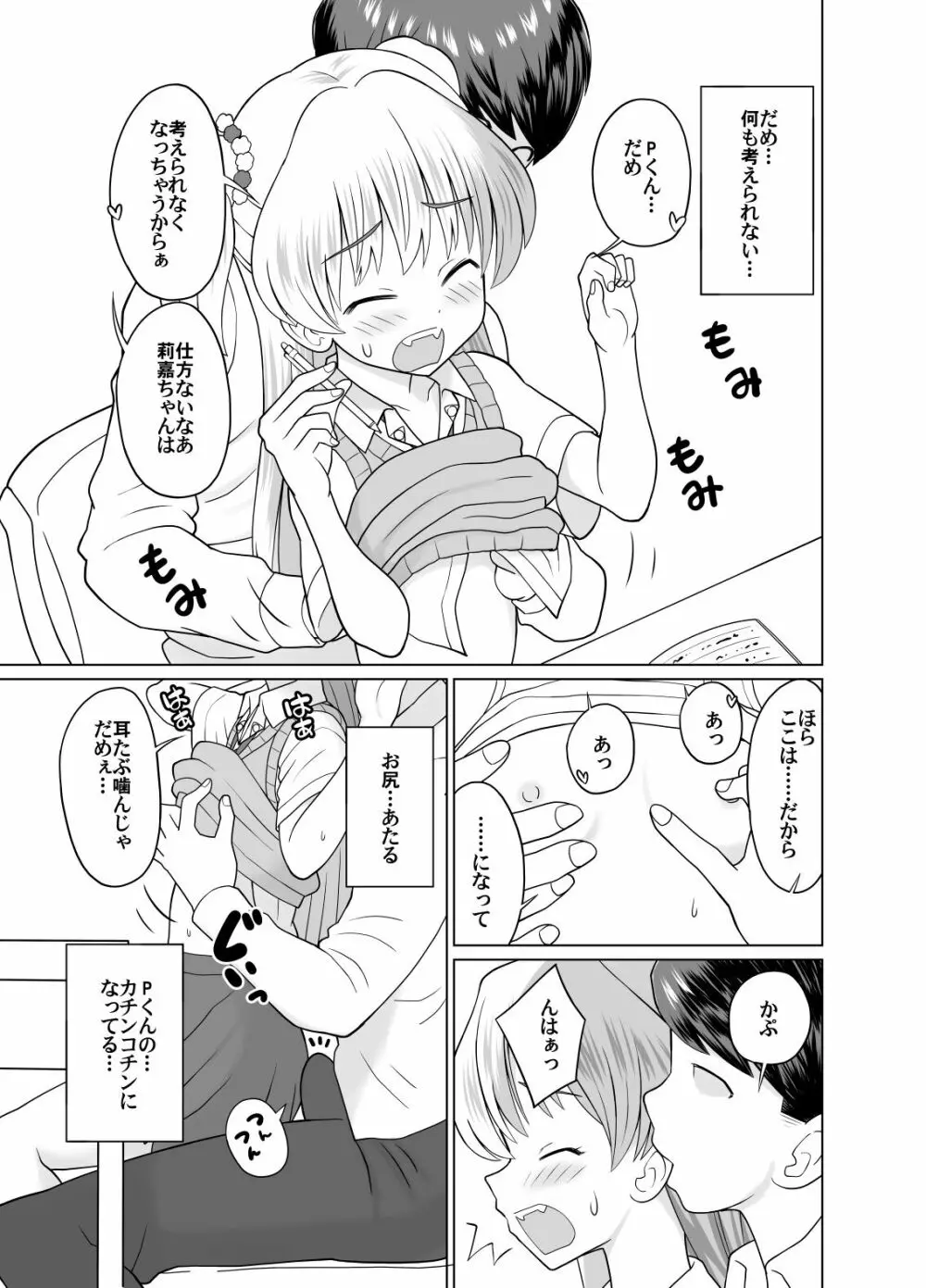 莉嘉ちゃんとおべんきょう♡ 3ページ