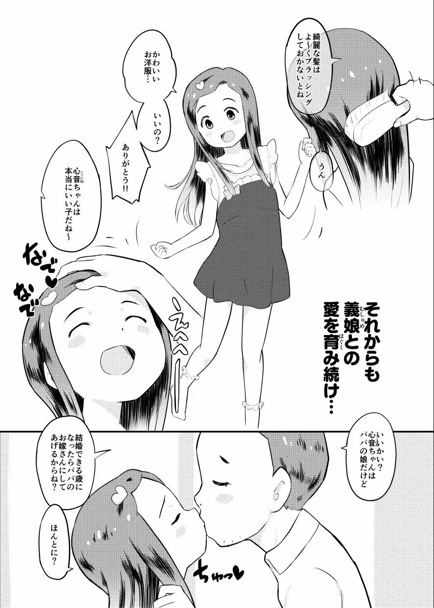 おじさんちの娘になろう！ 2ページ