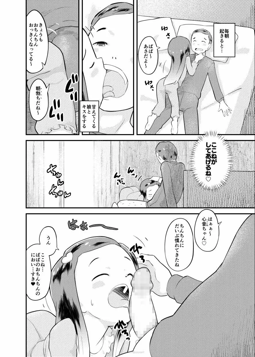 おじさんちの娘になろう！ 4ページ