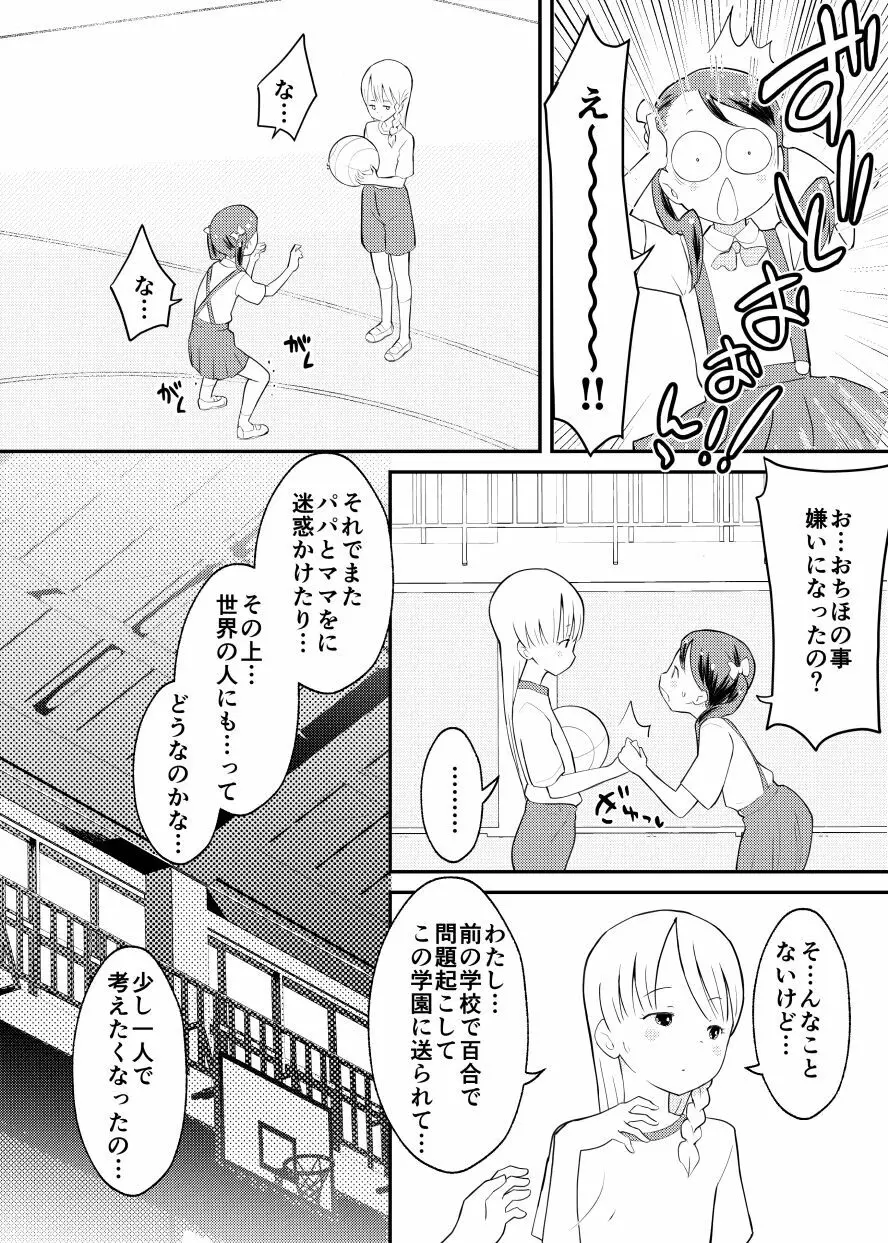 終末百合物語・ろりゆり 10ページ