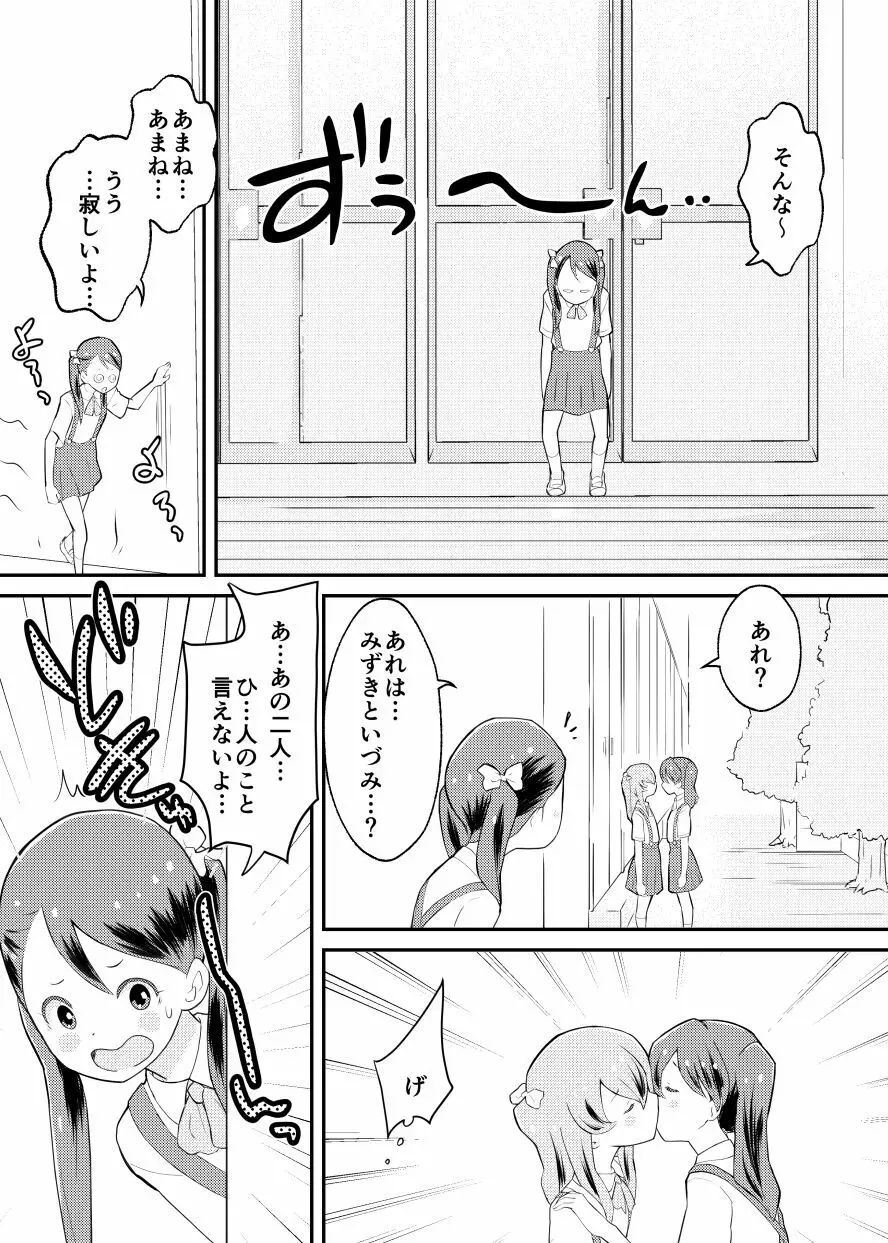 終末百合物語・ろりゆり 11ページ