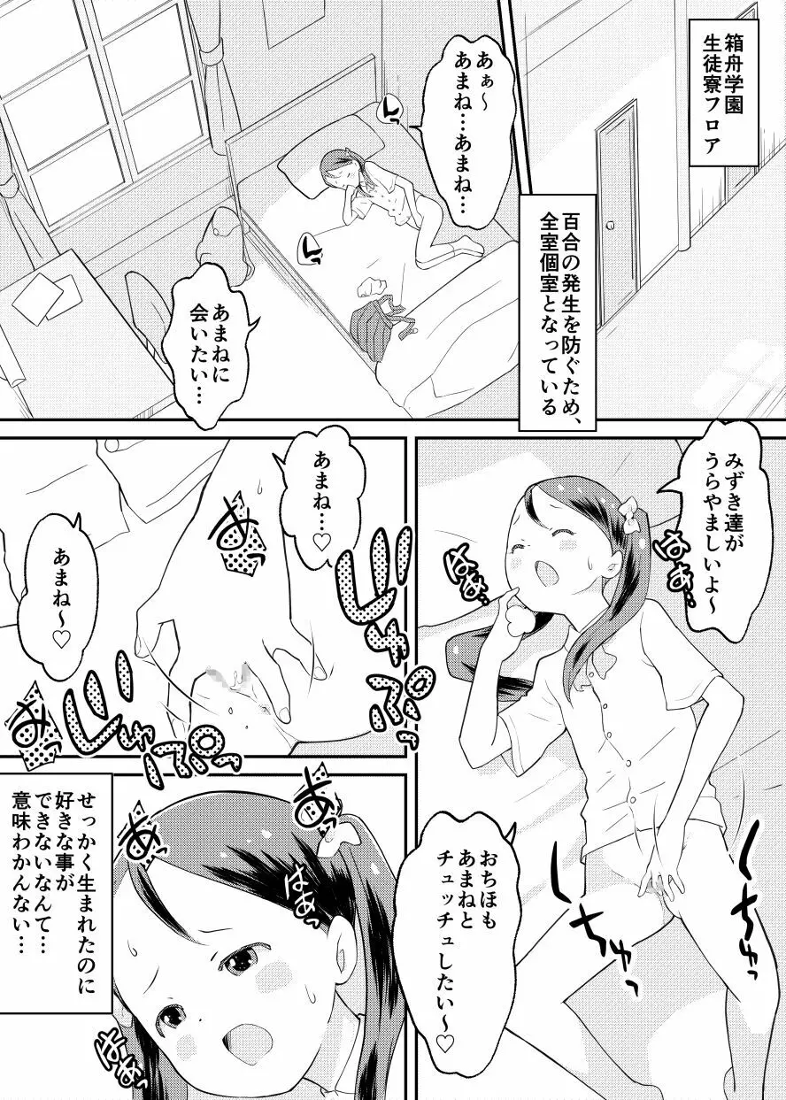 終末百合物語・ろりゆり 12ページ