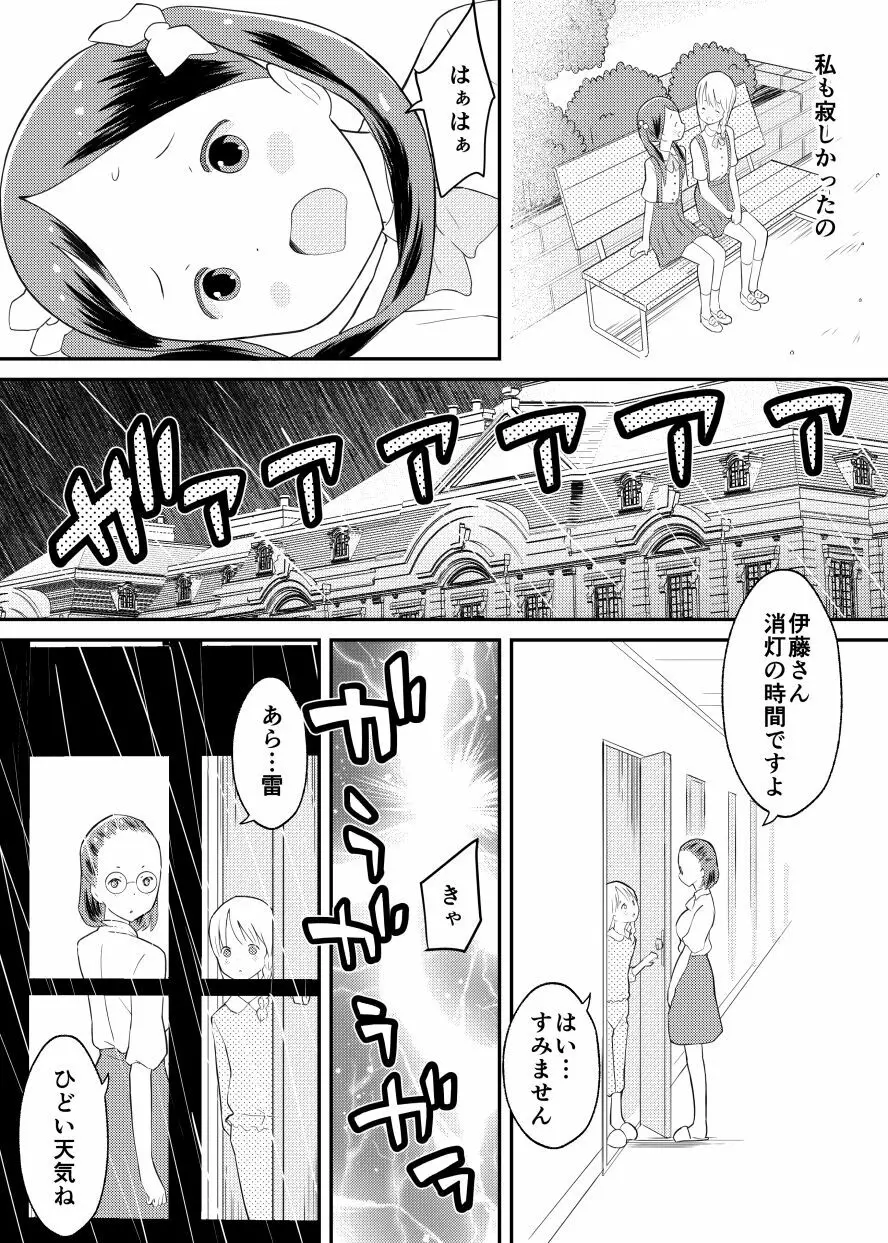 終末百合物語・ろりゆり 14ページ