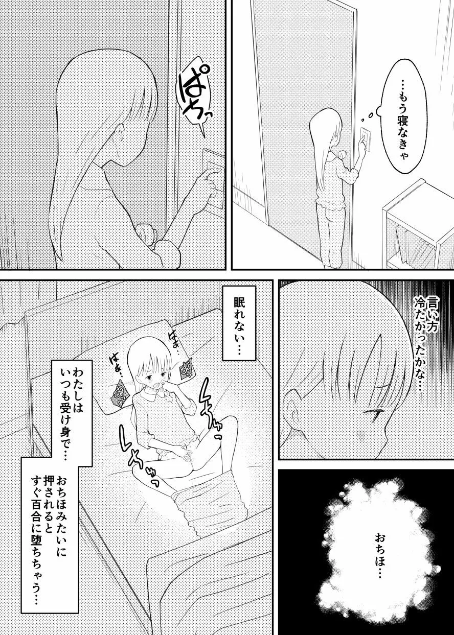 終末百合物語・ろりゆり 15ページ