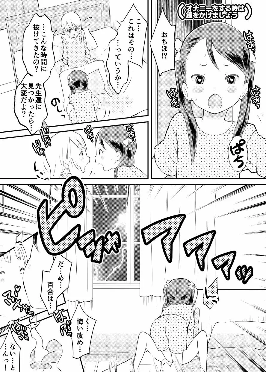 終末百合物語・ろりゆり 17ページ