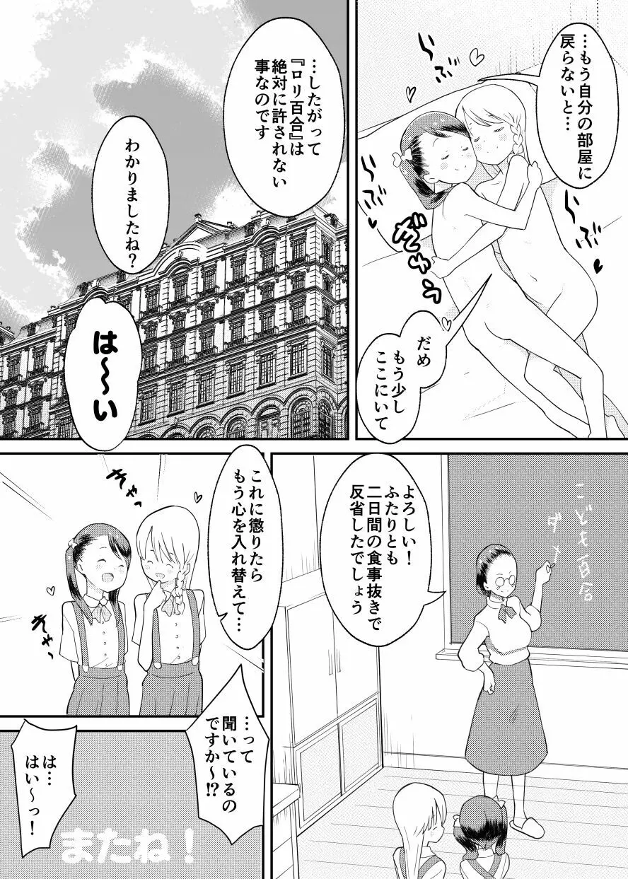 終末百合物語・ろりゆり 24ページ