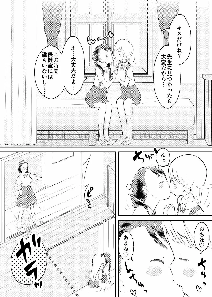 終末百合物語・ろりゆり 3ページ