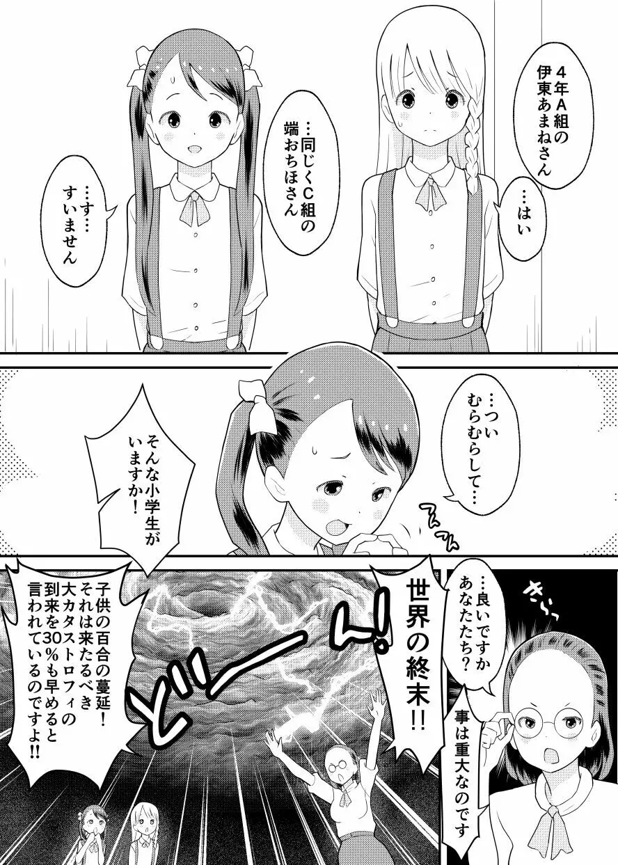 終末百合物語・ろりゆり 6ページ