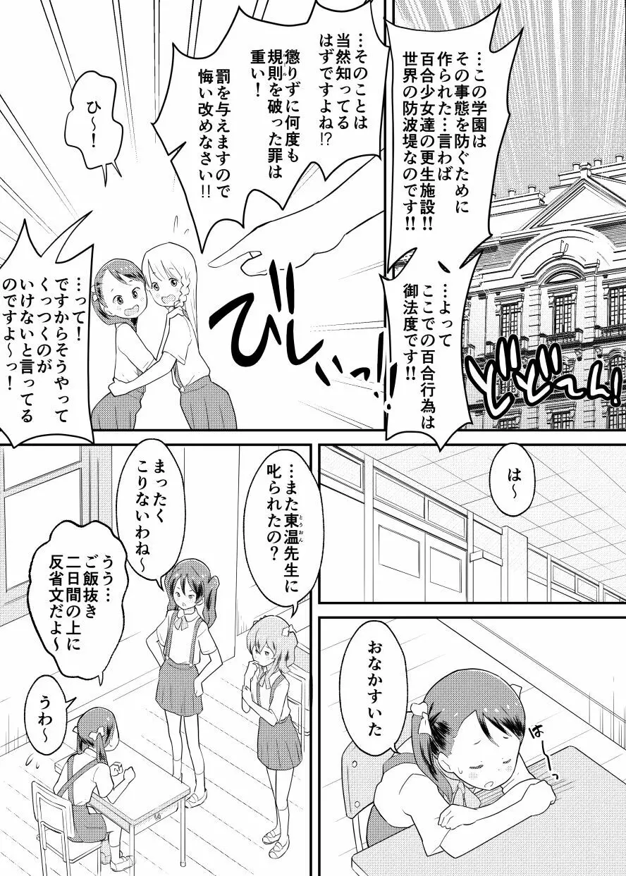 終末百合物語・ろりゆり 7ページ