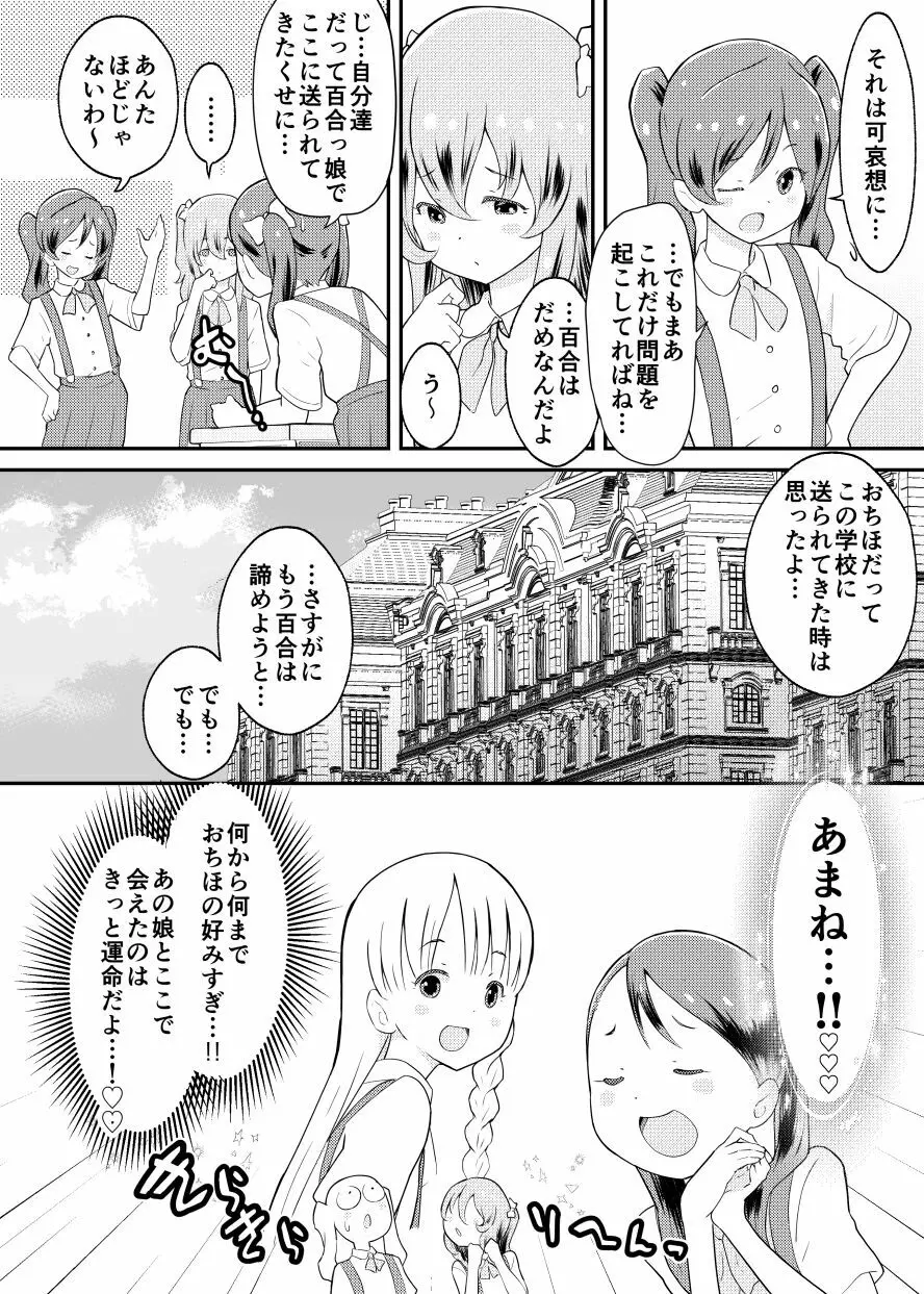 終末百合物語・ろりゆり 8ページ