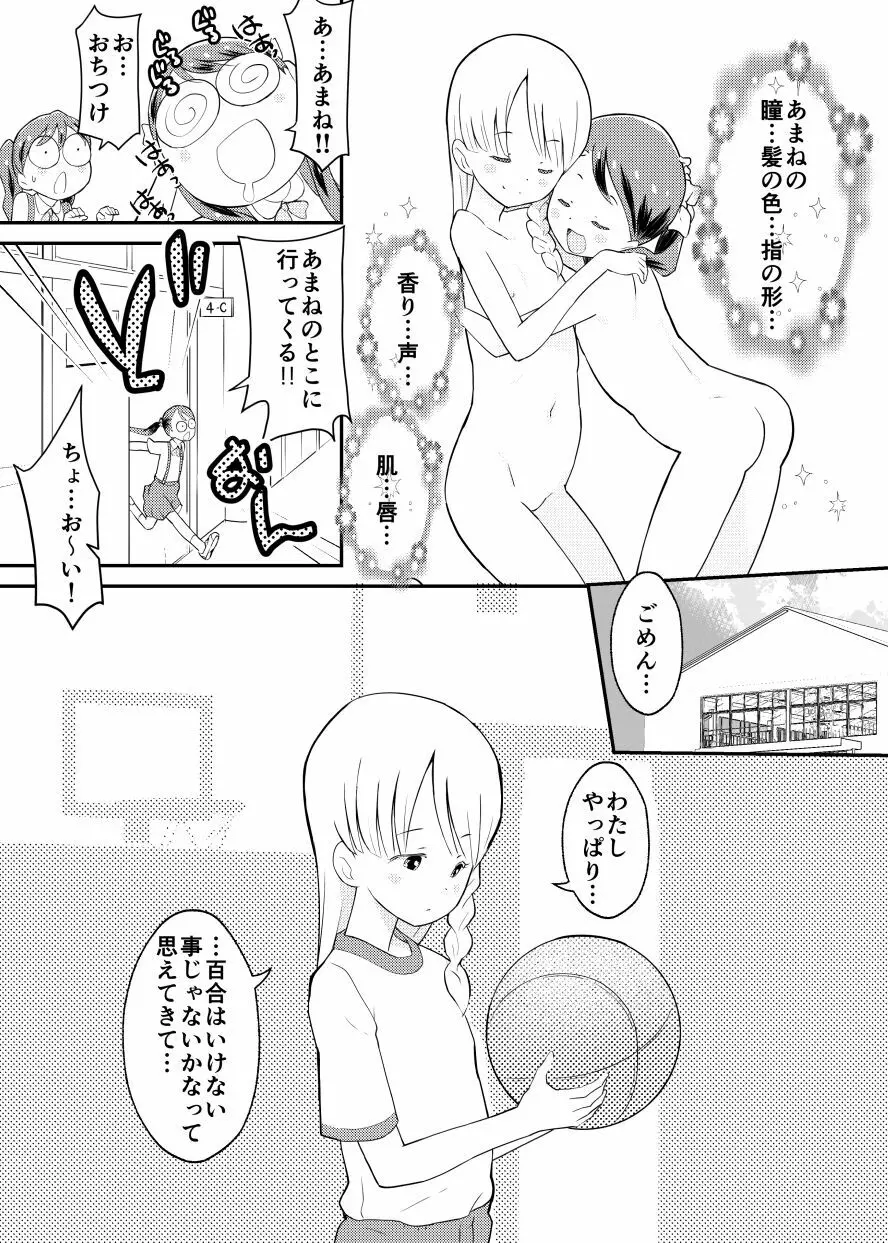 終末百合物語・ろりゆり 9ページ