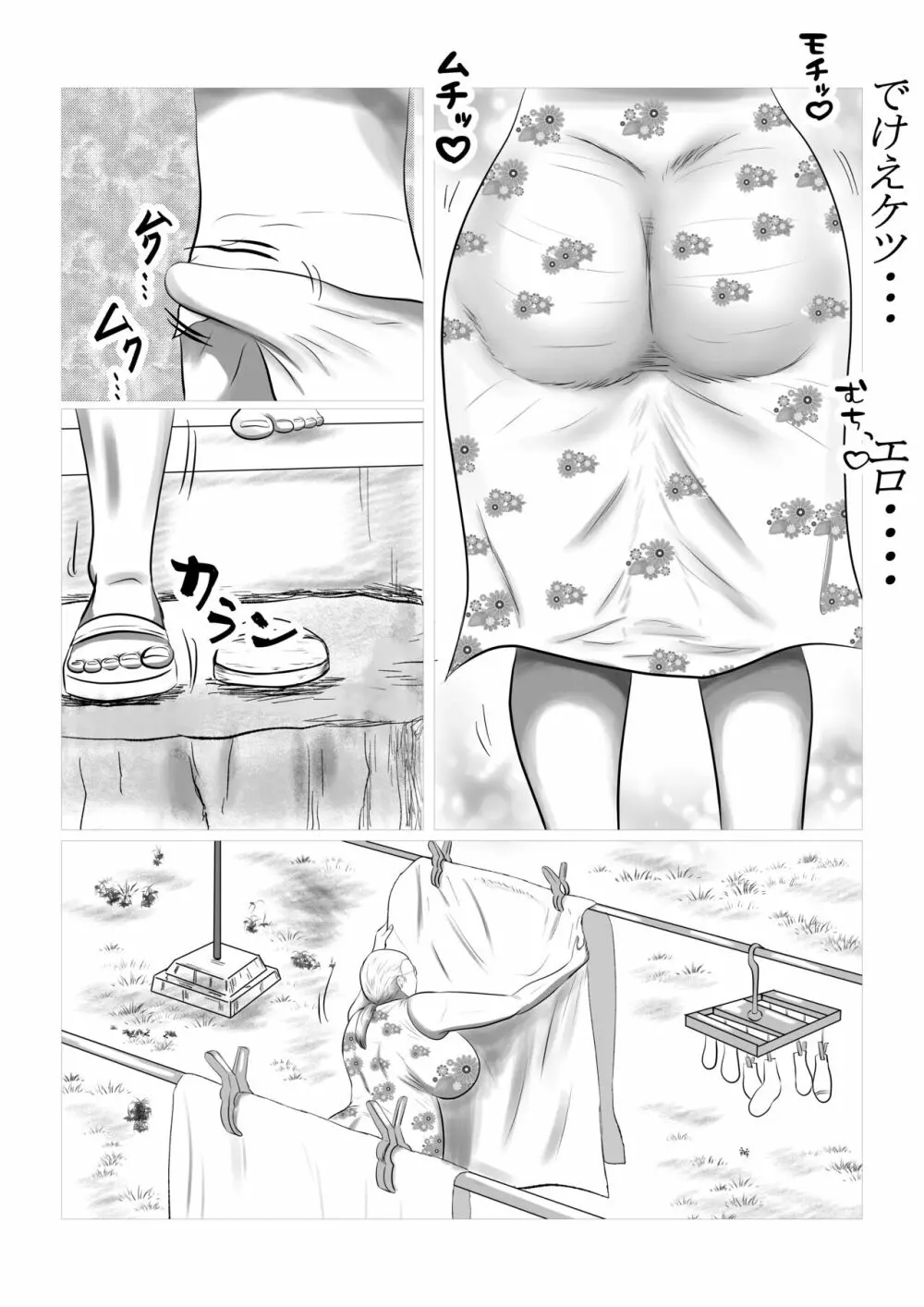 今年の夏もおばあちゃん家にぼくはイク! 2 43ページ