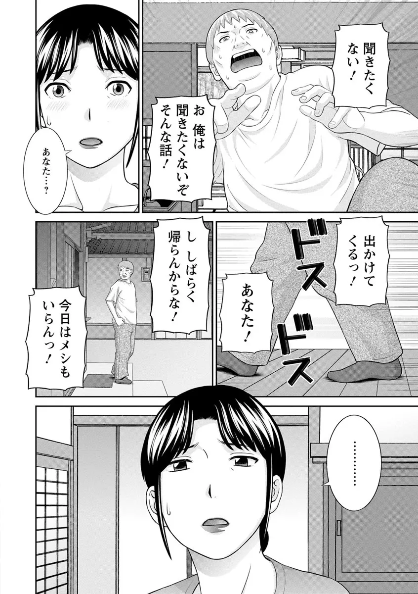 熟れ妻遊戯 めぐみさんは息子の彼女 ： 2 140ページ