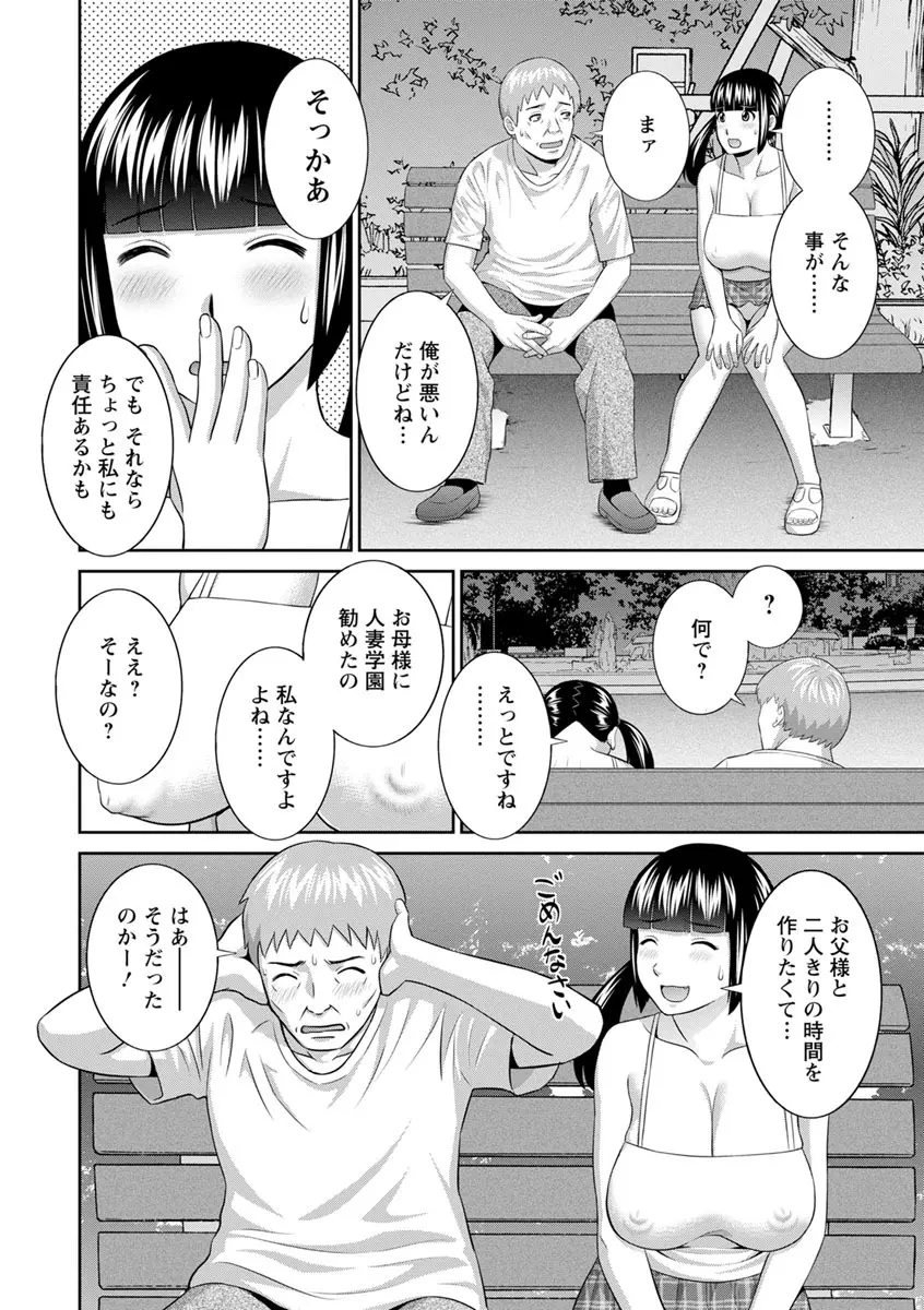 熟れ妻遊戯 めぐみさんは息子の彼女 ： 2 142ページ