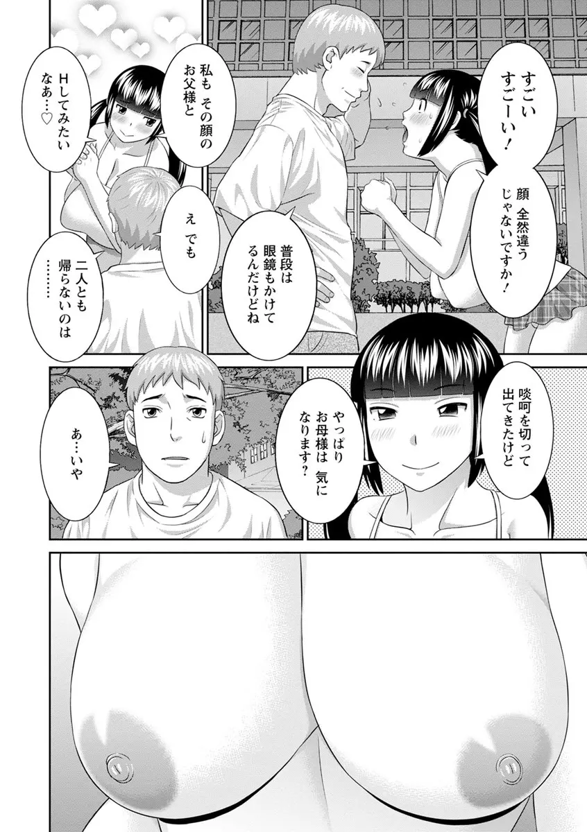 熟れ妻遊戯 めぐみさんは息子の彼女 ： 2 144ページ