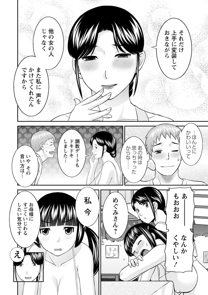 熟れ妻遊戯 めぐみさんは息子の彼女 ： 2 166ページ