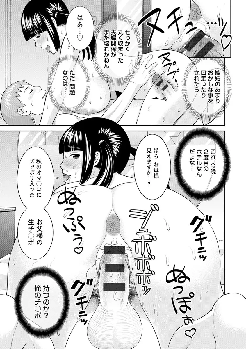 熟れ妻遊戯 めぐみさんは息子の彼女 ： 2 169ページ