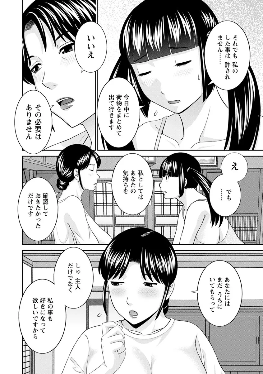 熟れ妻遊戯 めぐみさんは息子の彼女 ： 2 176ページ