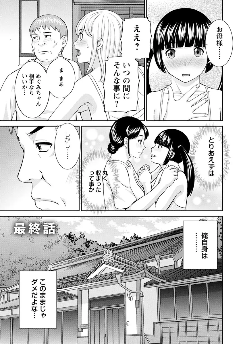 熟れ妻遊戯 めぐみさんは息子の彼女 ： 2 177ページ