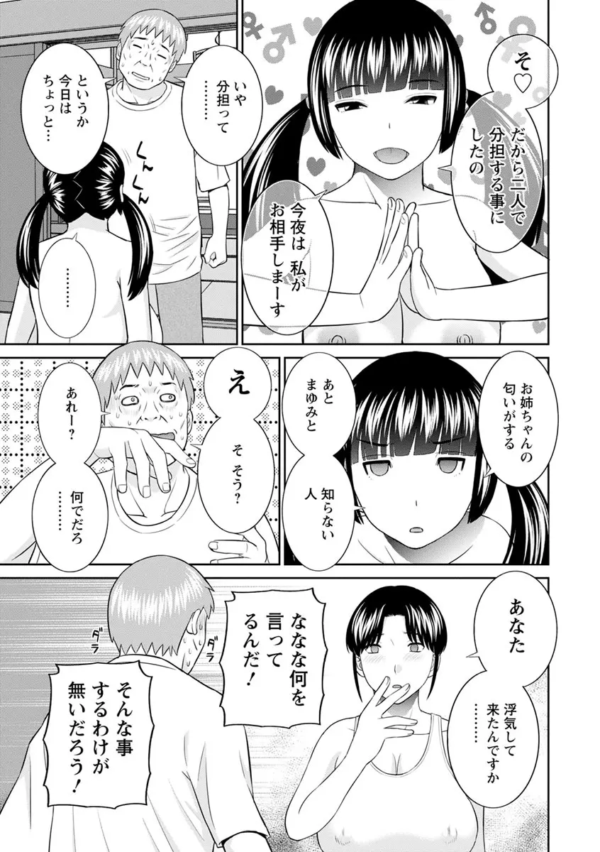 熟れ妻遊戯 めぐみさんは息子の彼女 ： 2 193ページ