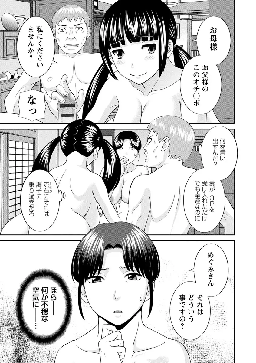 熟れ妻遊戯 めぐみさんは息子の彼女 ： 2 23ページ