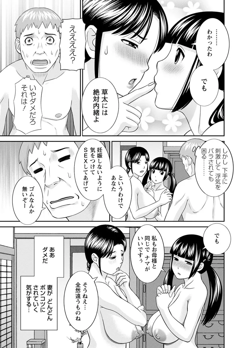 熟れ妻遊戯 めぐみさんは息子の彼女 ： 2 27ページ