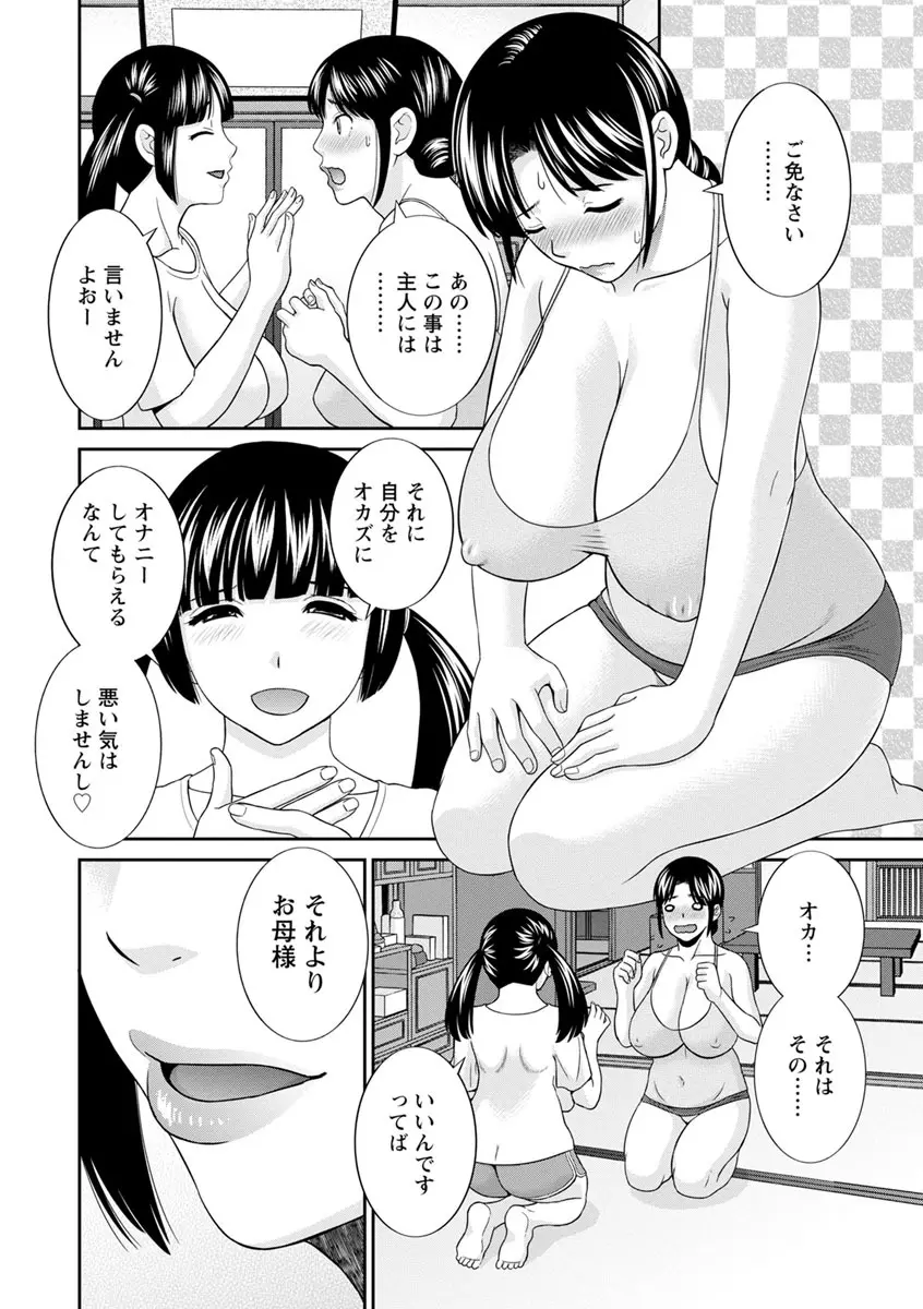 熟れ妻遊戯 めぐみさんは息子の彼女 ： 2 48ページ