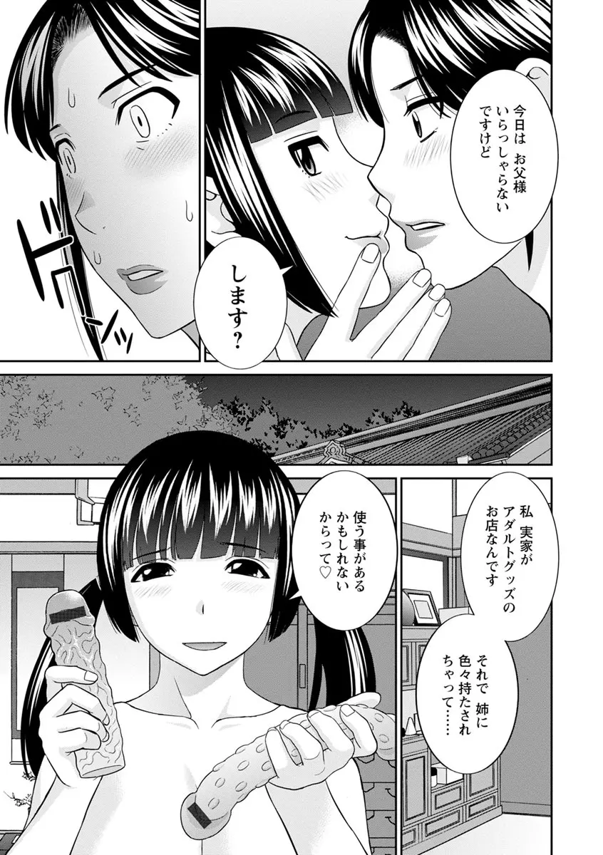 熟れ妻遊戯 めぐみさんは息子の彼女 ： 2 49ページ