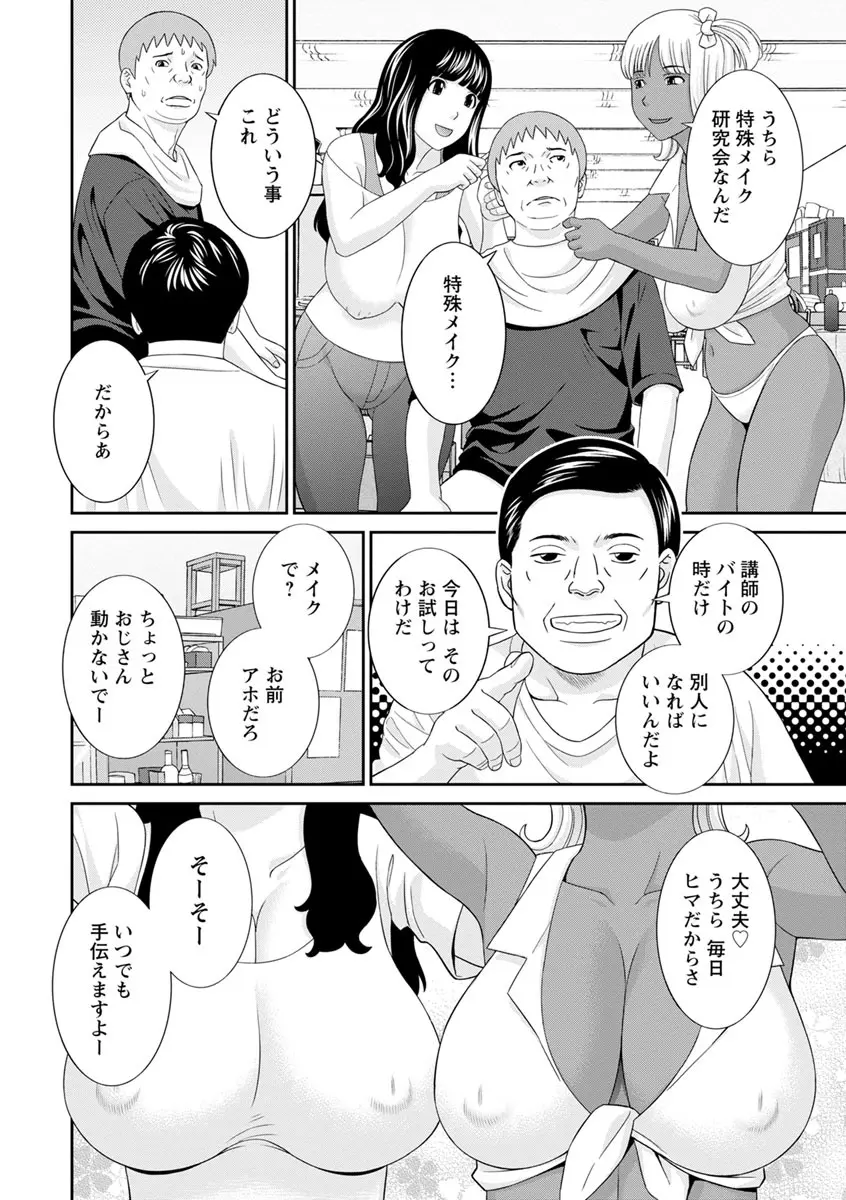 熟れ妻遊戯 めぐみさんは息子の彼女 ： 2 86ページ