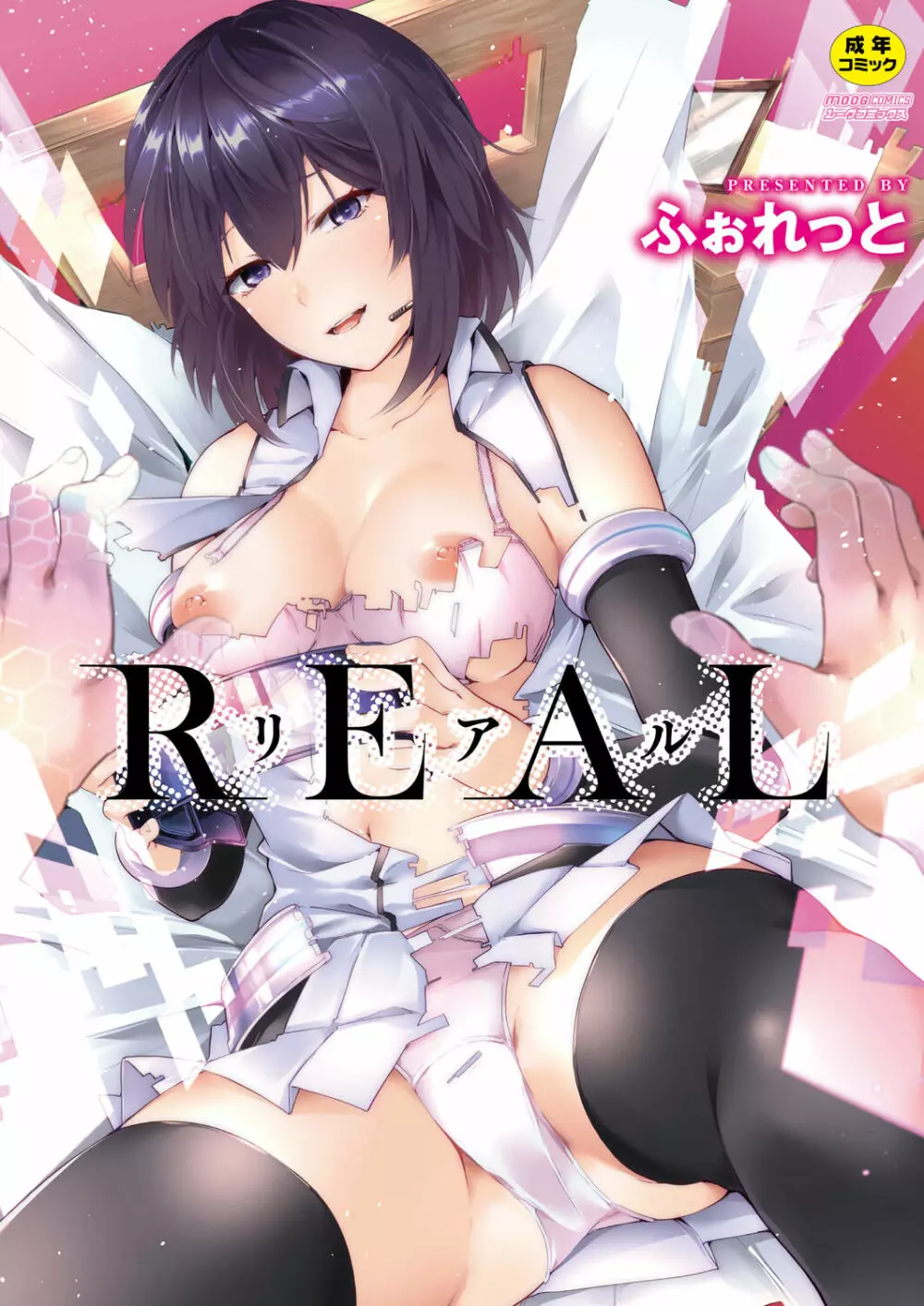 リアルーREAL