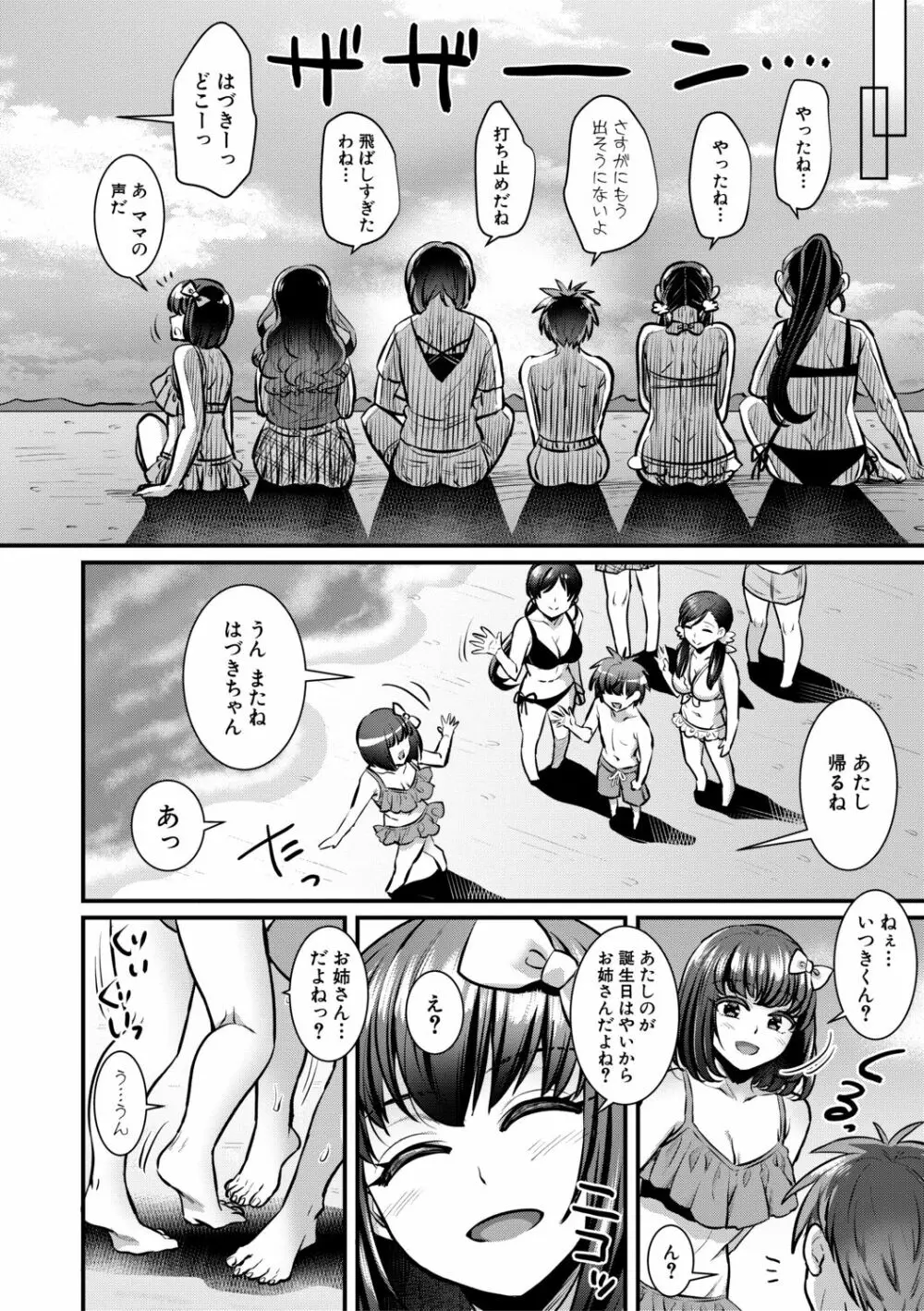 四姉妹は弟とハーレムしたい! 108ページ