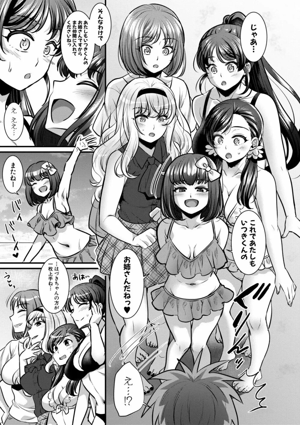 四姉妹は弟とハーレムしたい! 109ページ