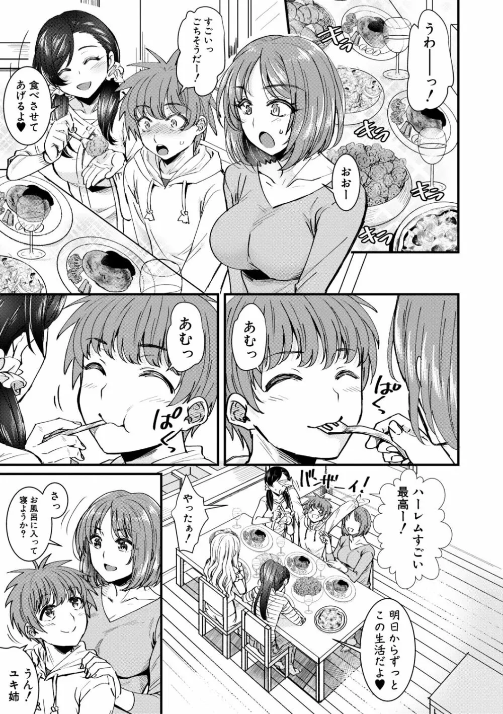 四姉妹は弟とハーレムしたい! 11ページ