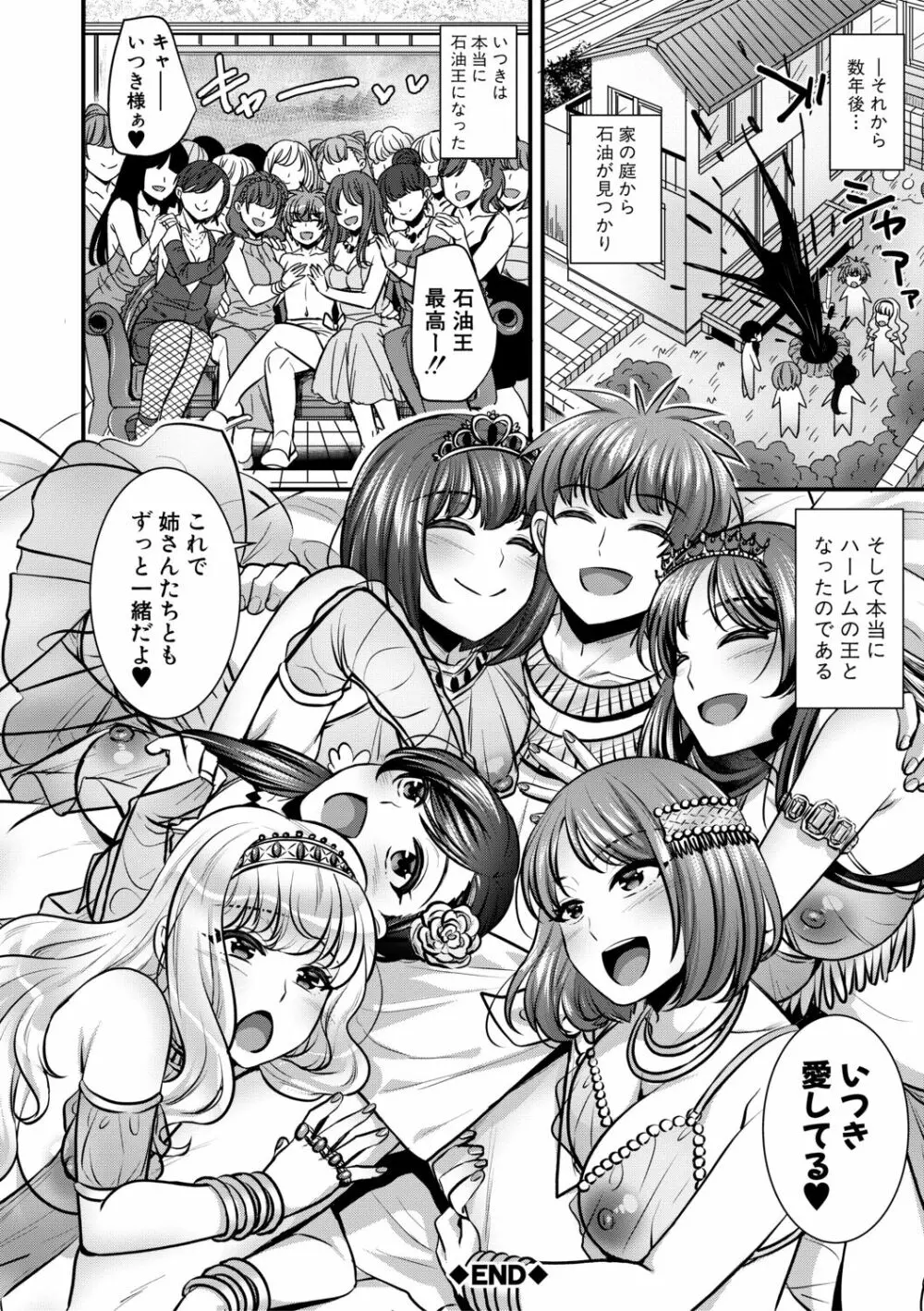 四姉妹は弟とハーレムしたい! 110ページ