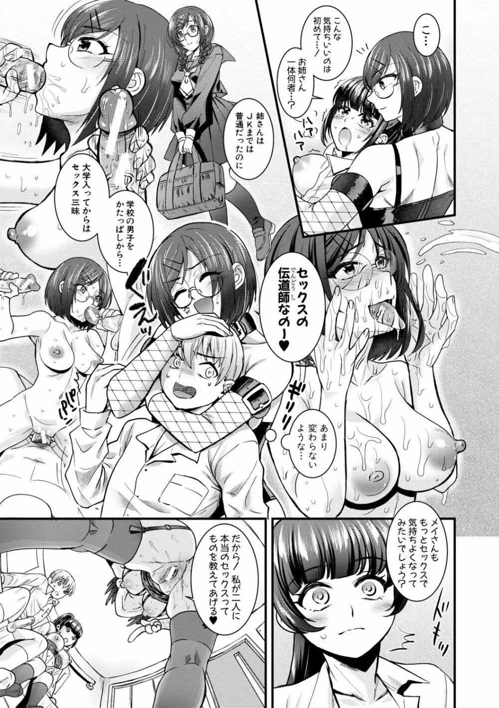 四姉妹は弟とハーレムしたい! 165ページ