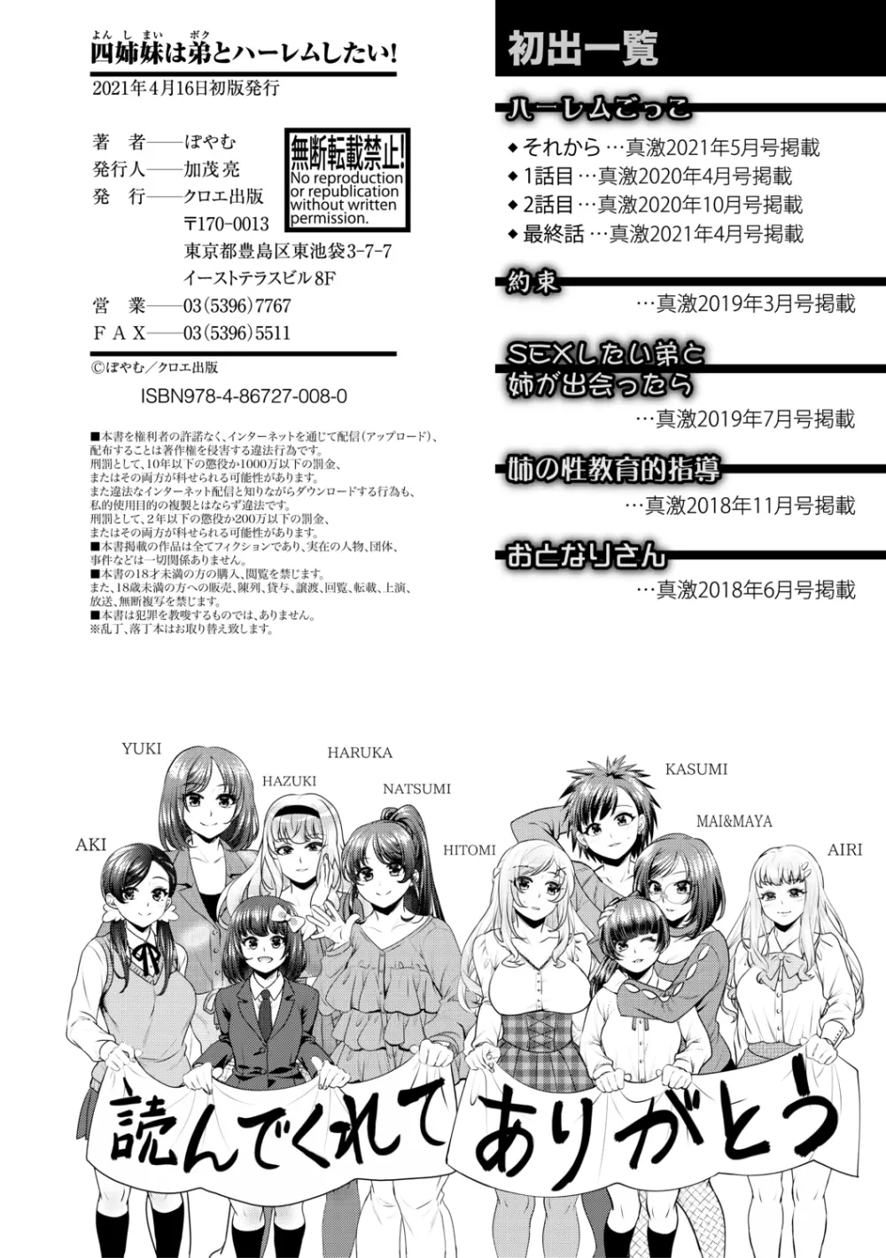 四姉妹は弟とハーレムしたい! 206ページ