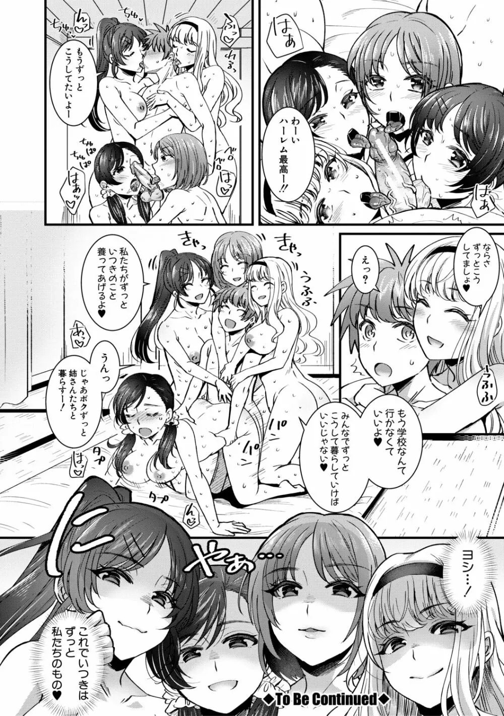 四姉妹は弟とハーレムしたい! 42ページ