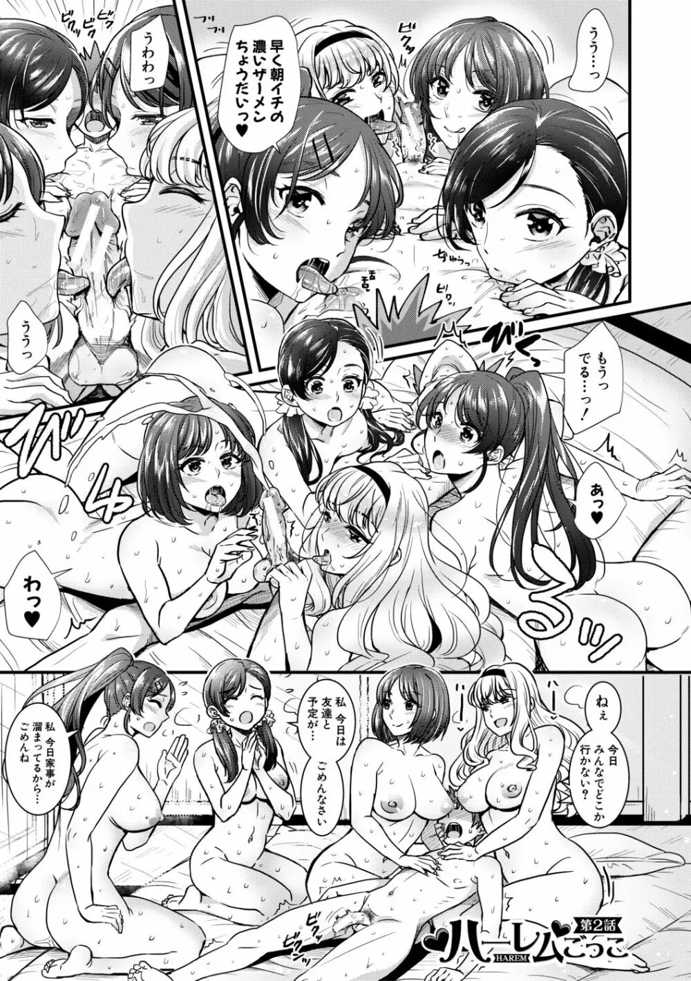 四姉妹は弟とハーレムしたい! 43ページ