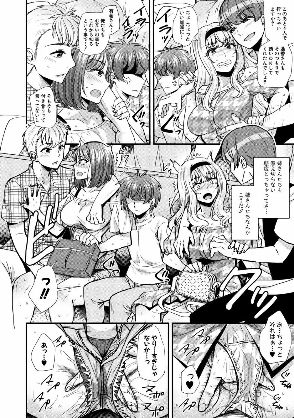 四姉妹は弟とハーレムしたい! 56ページ