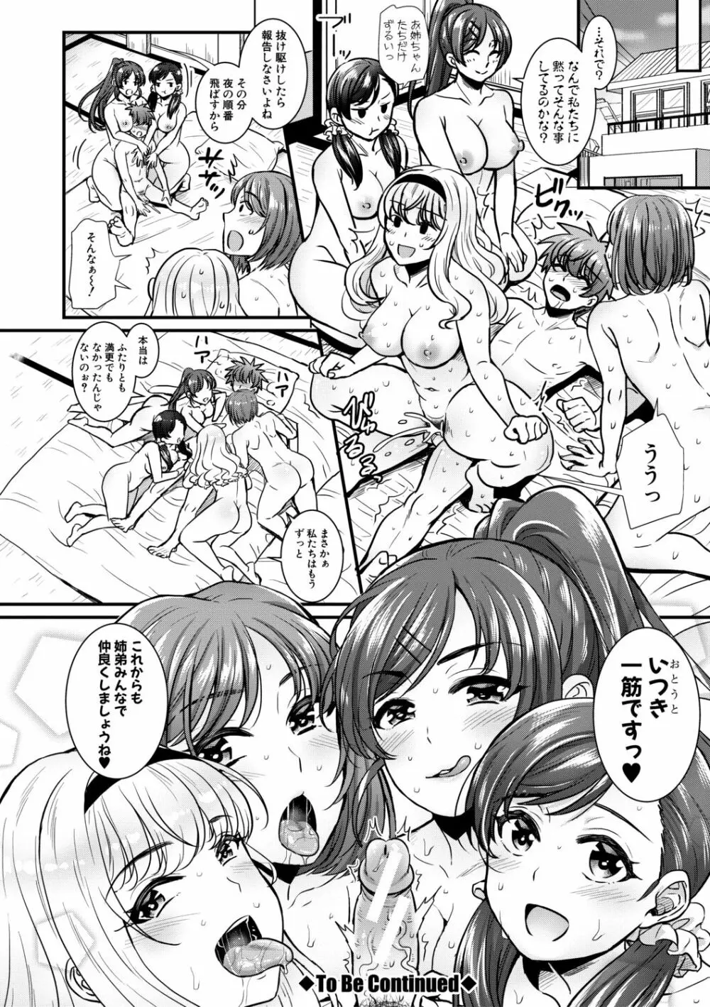 四姉妹は弟とハーレムしたい! 70ページ