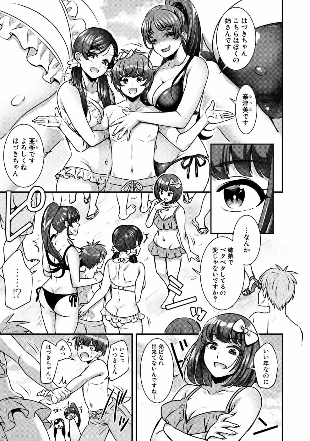 四姉妹は弟とハーレムしたい! 73ページ