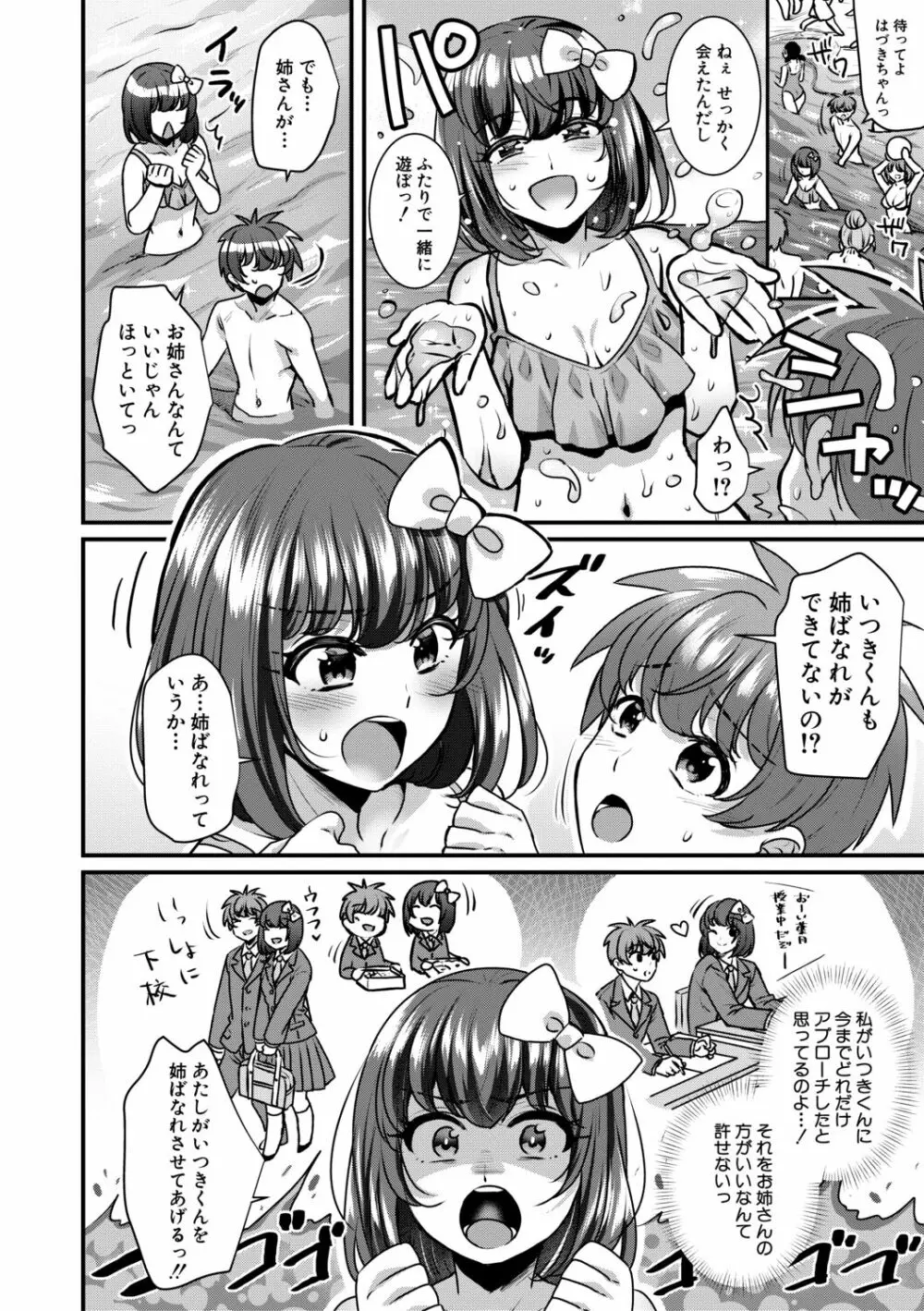 四姉妹は弟とハーレムしたい! 74ページ