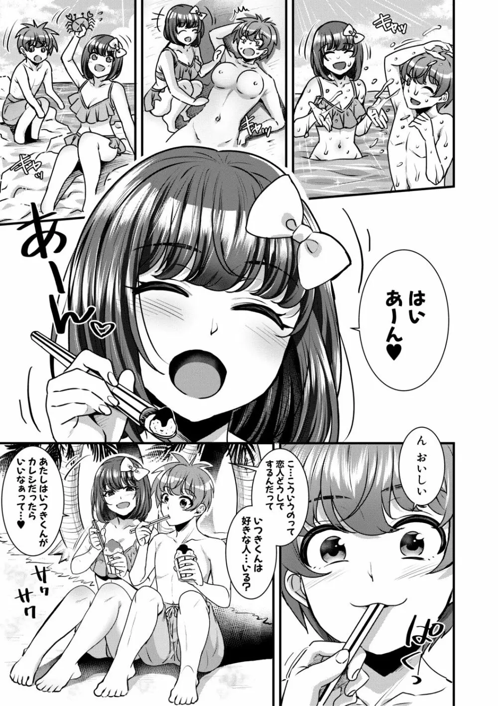 四姉妹は弟とハーレムしたい! 75ページ