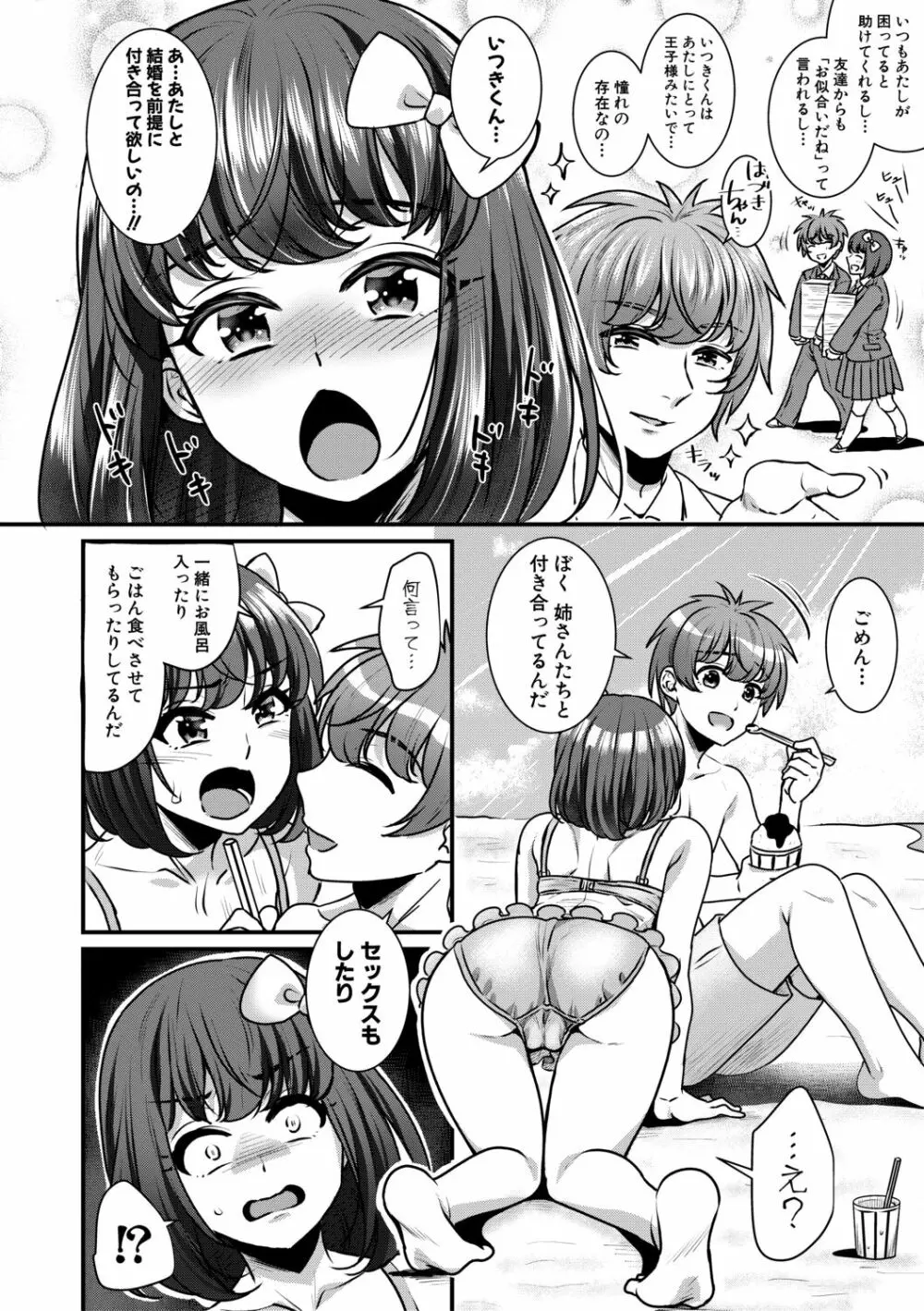 四姉妹は弟とハーレムしたい! 76ページ