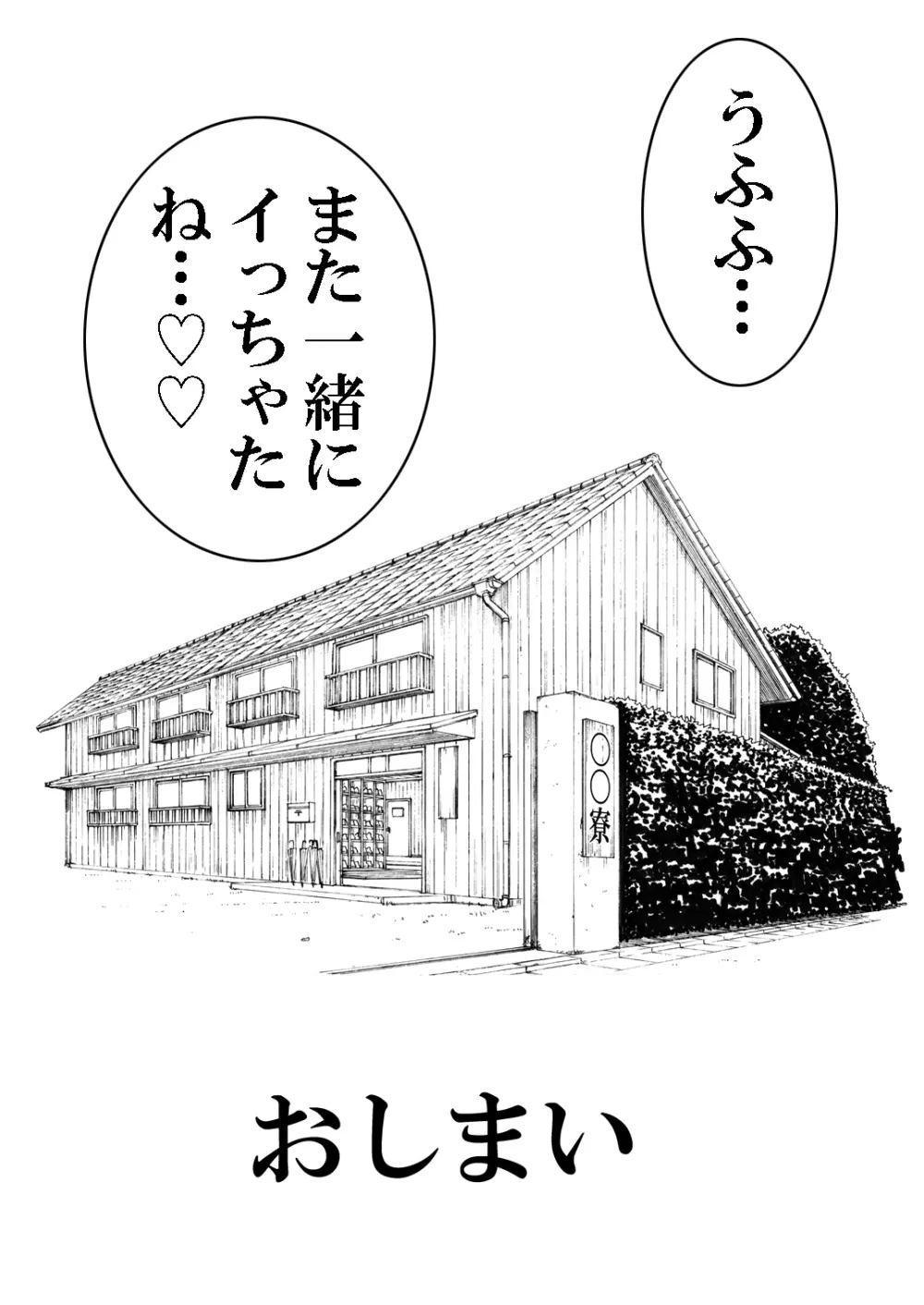 寮母さんとの夏 二人っきりの夏休みの寮で…僕は寮母さんにヤらしてもらった。 117ページ