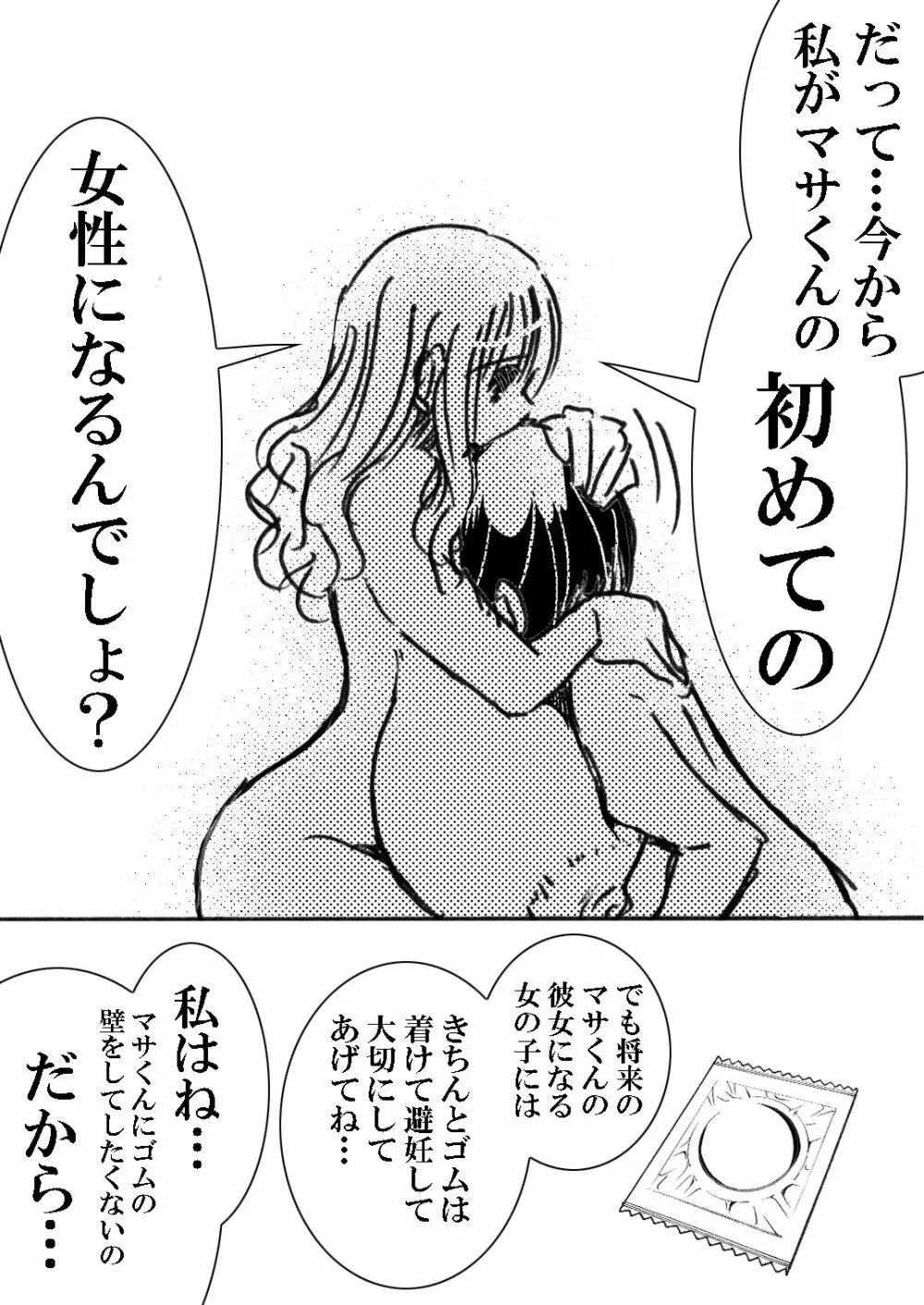 寮母さんとの夏 二人っきりの夏休みの寮で…僕は寮母さんにヤらしてもらった。 43ページ