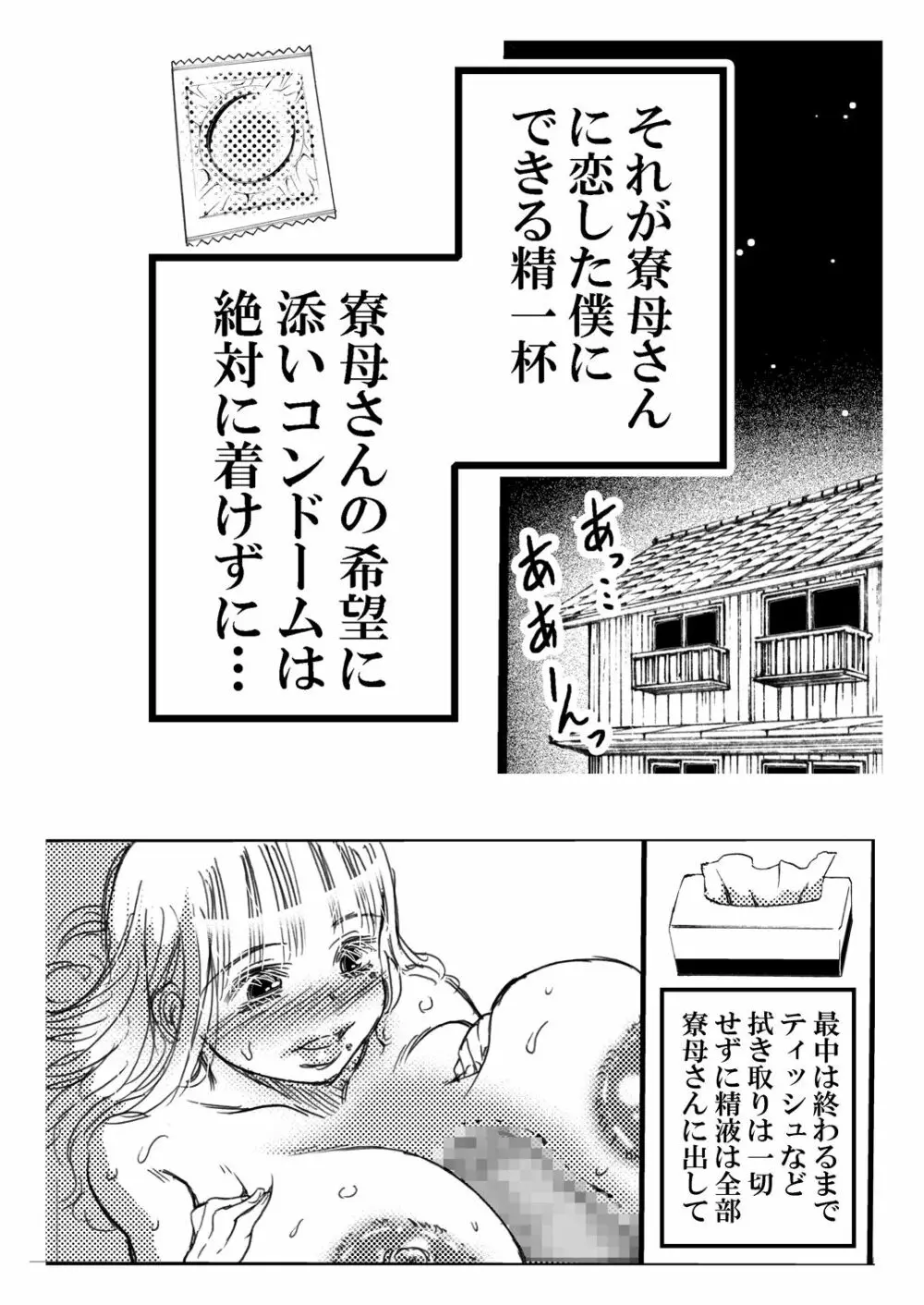 寮母さんとの夏 二人っきりの夏休みの寮で…僕は寮母さんにヤらしてもらった。 81ページ