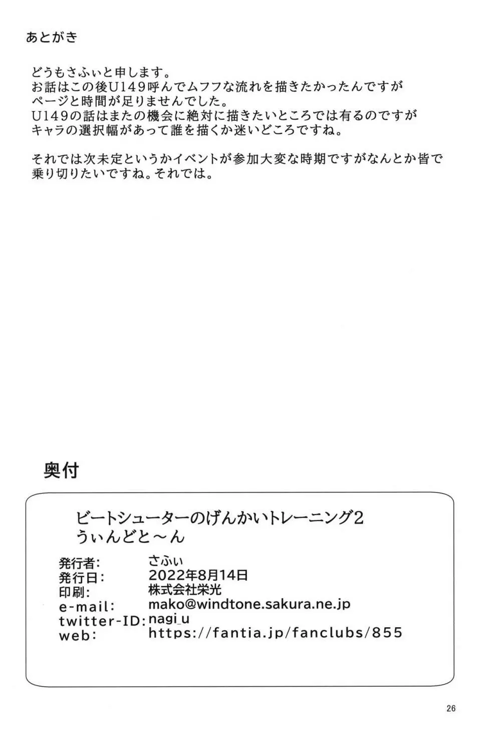 ビートシューターげんかいトレーニング2 25ページ