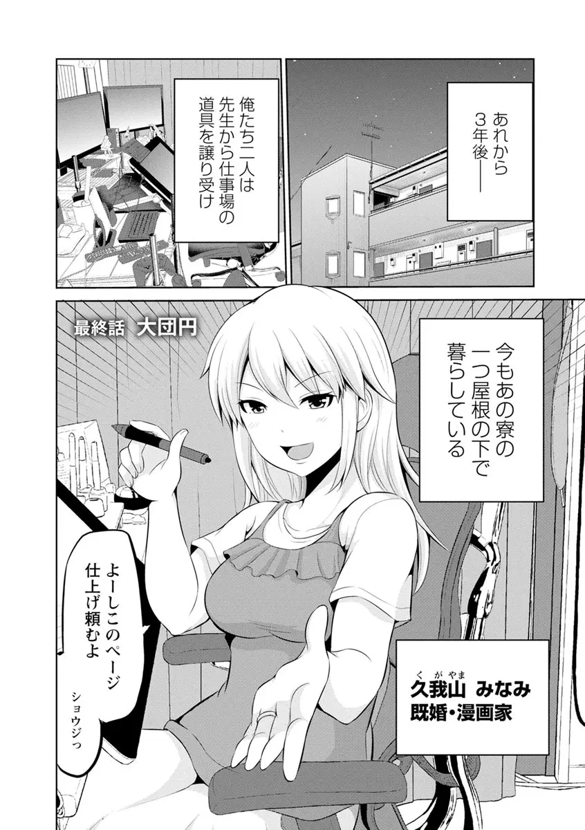 キミとボクとの専門性活 169ページ